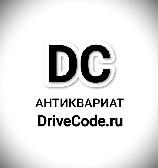 Галерея Антиквариата DriveCode